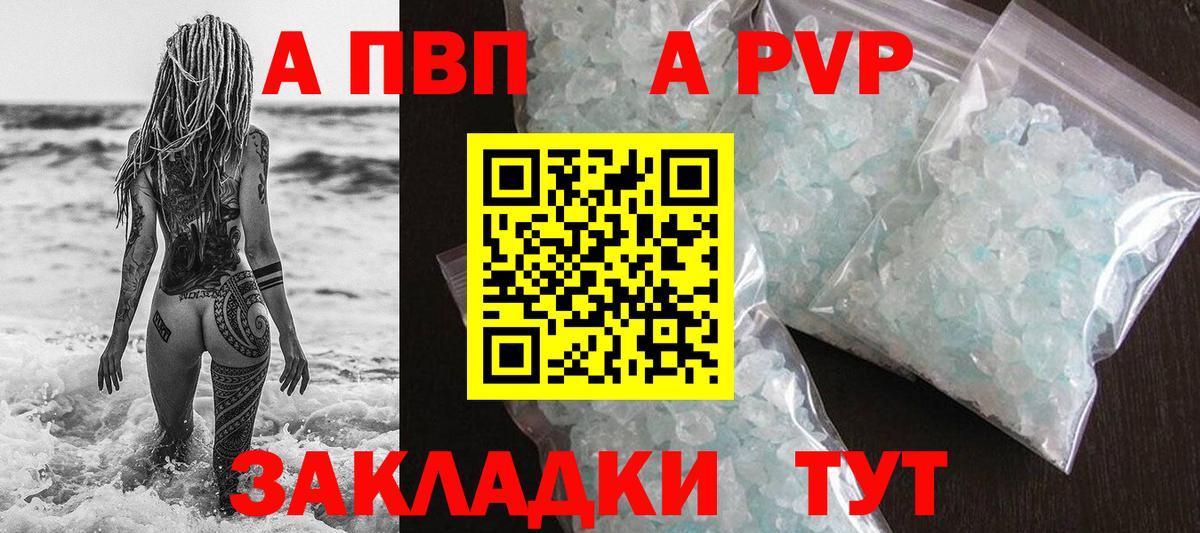 APVP кристаллы Северобайкальск