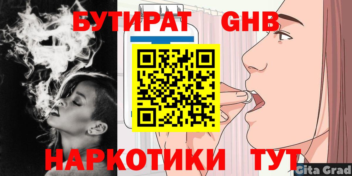 Бутират 1.4BDO Северобайкальск