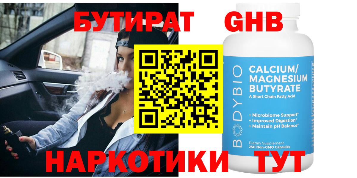 БУТИРАТ 1.4BDO  Вход с VPN  Северобайкальск 