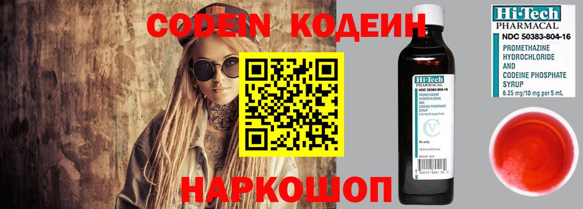 Северобайкальск  Кодеин напиток Lean (лин)  Вход с VPN  Кодеин Purple Drank 