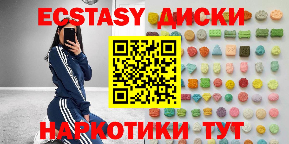 Экстази диски Северобайкальск
