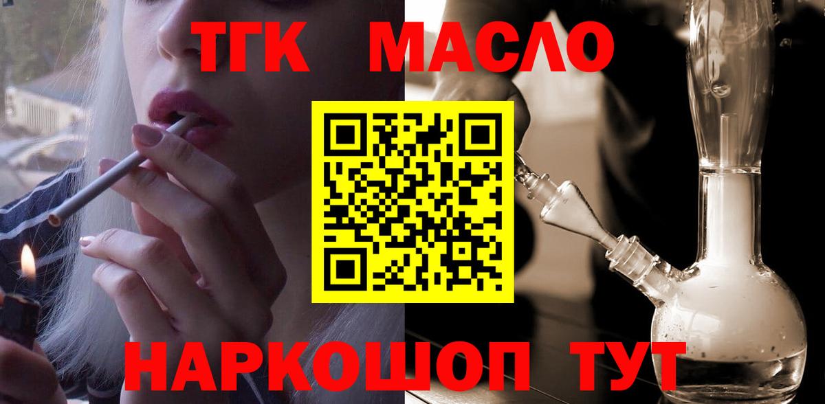 ТГК вейп с тгк Северобайкальск
