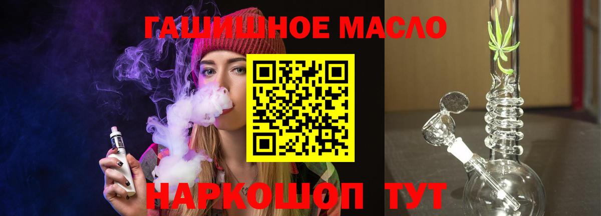 Северобайкальск  ТГК вейп с тгк  наркота  Вход с VPN 